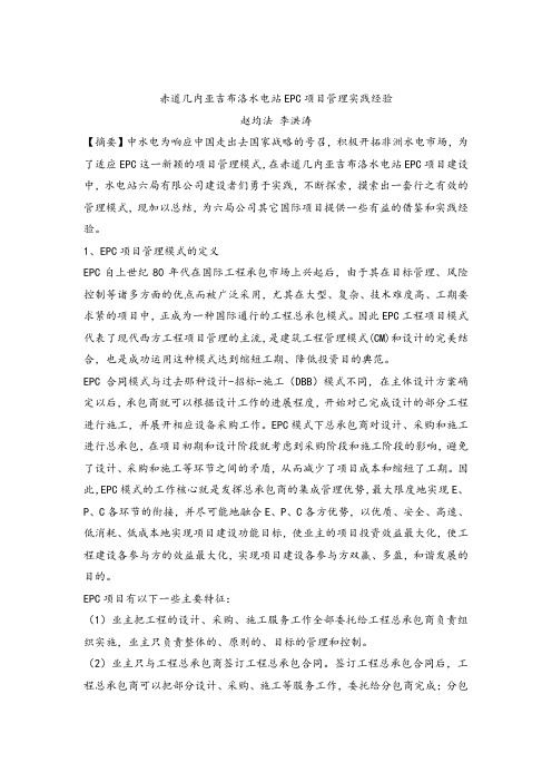 EPC项目管理实践初探