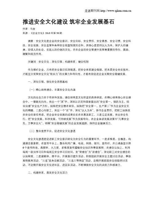 推进安全文化建设 筑牢企业发展基石