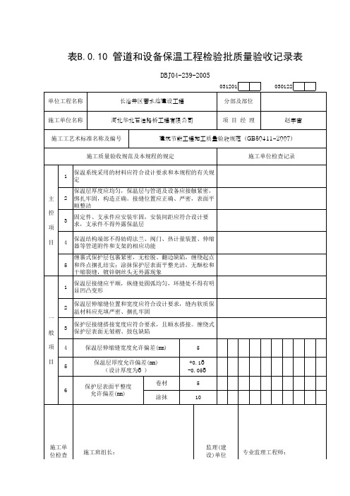 管道安装检验批质量验收记录