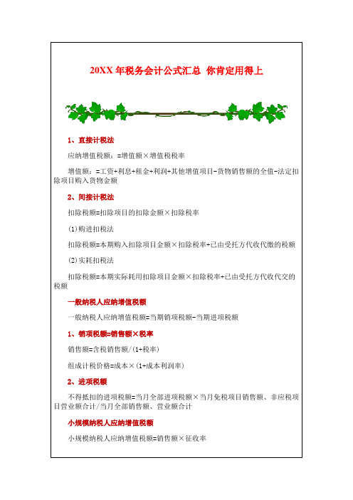 税务会计公式汇总你肯定用得上