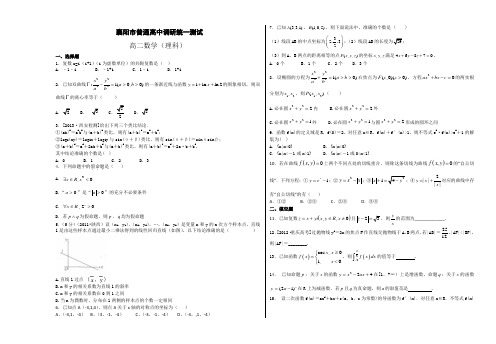 襄阳市普通高中调研统一测试高二数学1(理科)