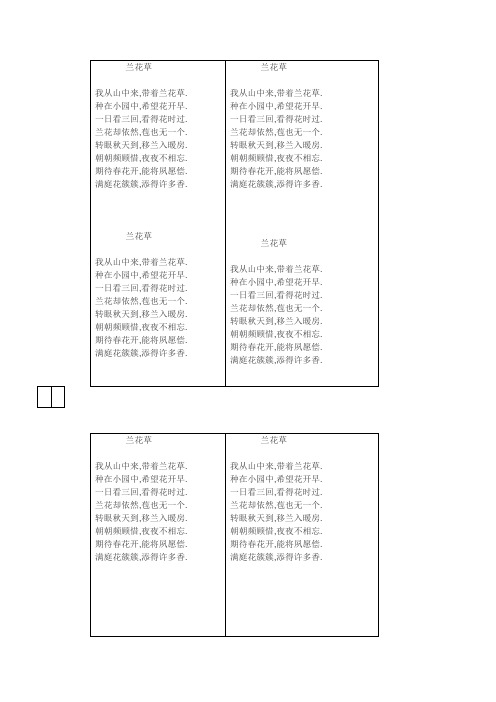 兰花草歌词t Word 文档 (2)