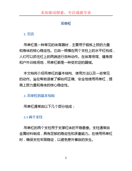 吊单杠文档
