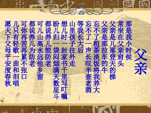 父亲课件