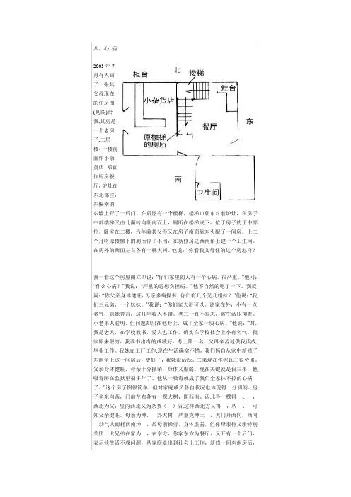 八卦形象风水图说