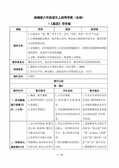 统编版六年级语文上册导学案（全册）