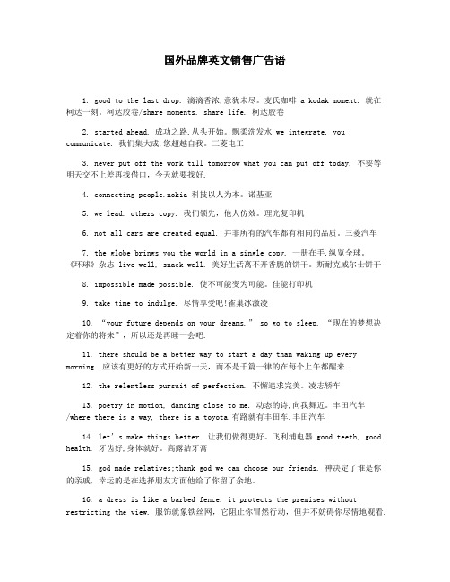 国外品牌英文销售广告语