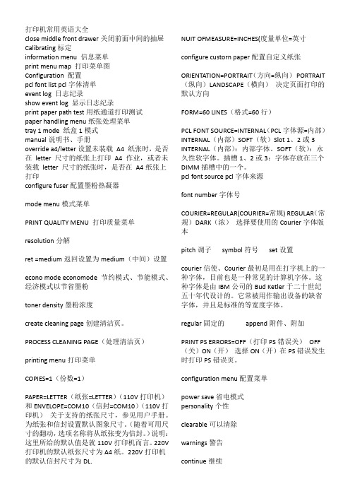 打印机常用英语大全