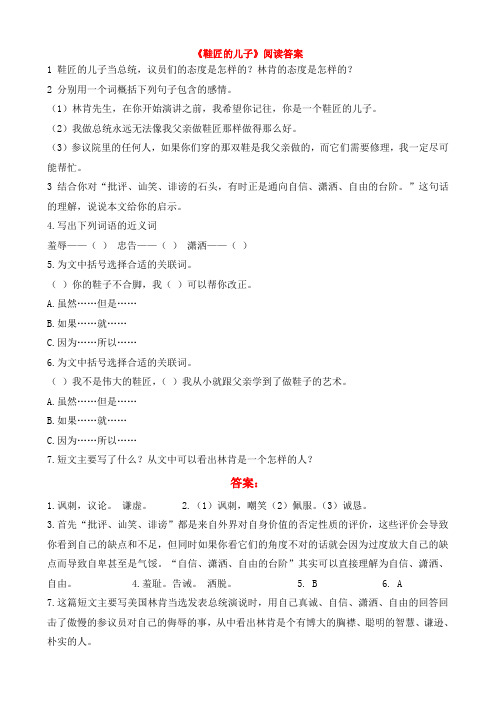 《鞋匠的儿子》阅读答案
