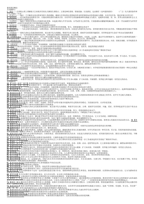 素质教育概论(终结版)