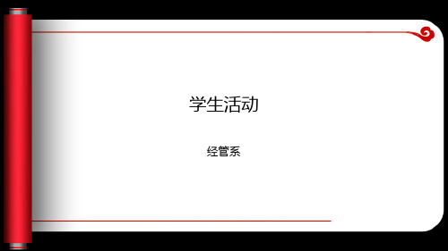 尊师重道PPT课件