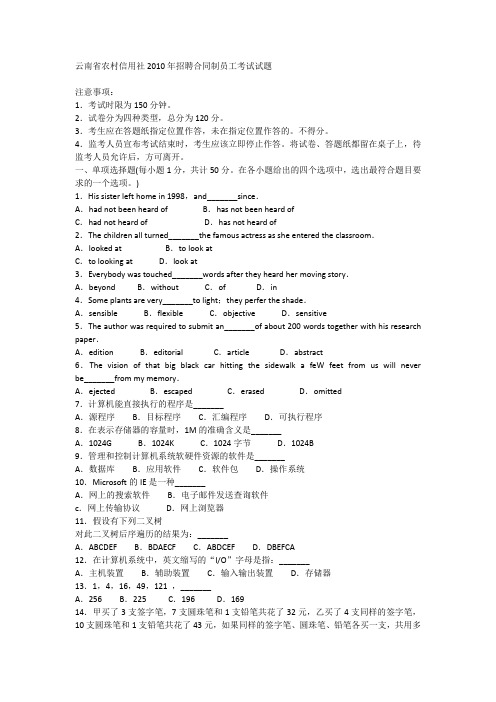 xxxx年云南省农村信用合作社考试真题及答案.doc