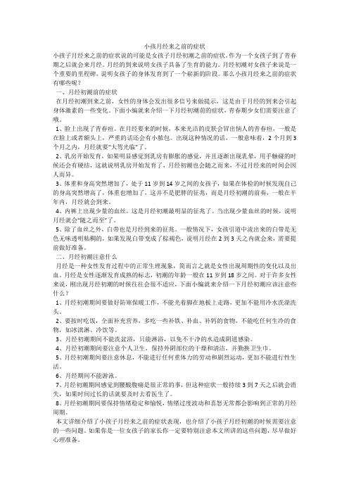 小孩月经来之前的症状