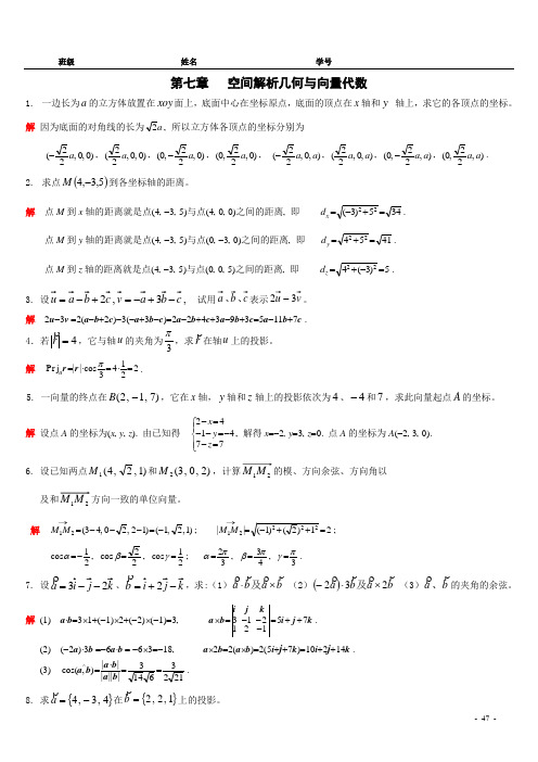 山东建筑大学高数作业题答案第七章