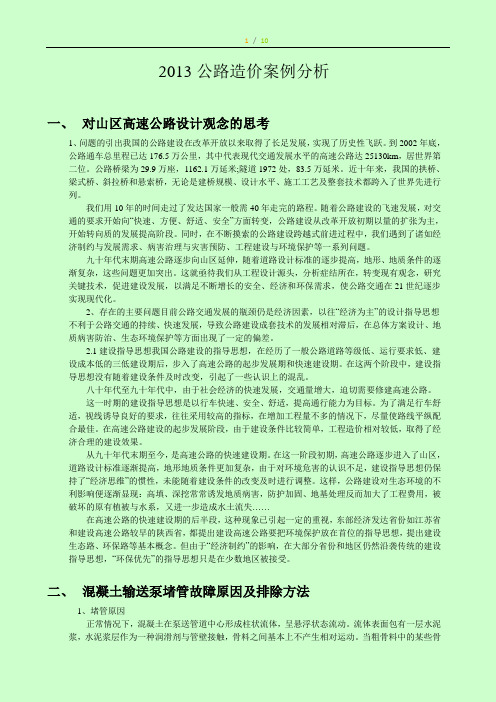 2014年公路造价工程师考试 造价案例分析汇总