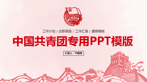 共青团PPT模板-青春活泼