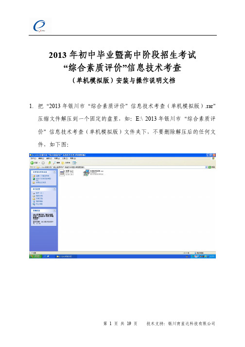 2013年银川市“综合素质评价”信息技术考查(单机模拟版)手册