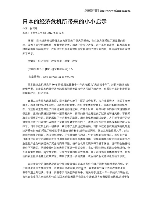 日本的经济危机所带来的小小启示