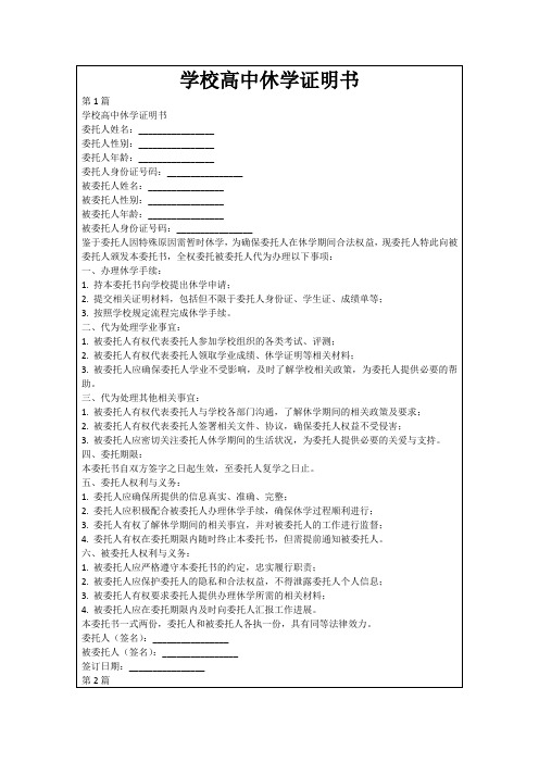 学校高中休学证明书