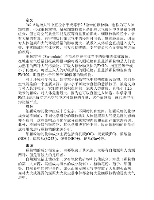 细颗粒物(PM2.5)详解