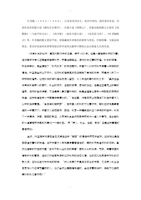 散文评论：叶圣陶《没有秋虫的地方》