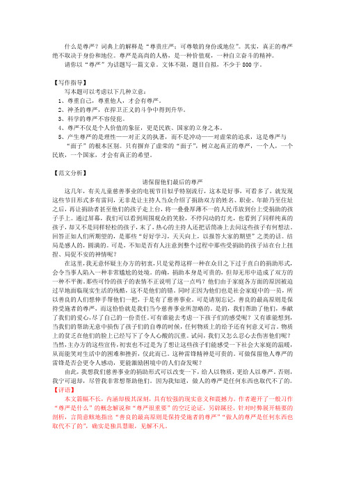什么是尊严