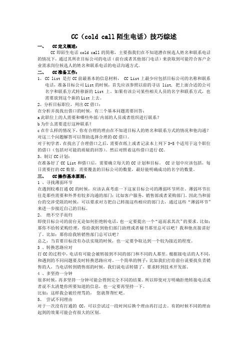 CC技巧简述(1)