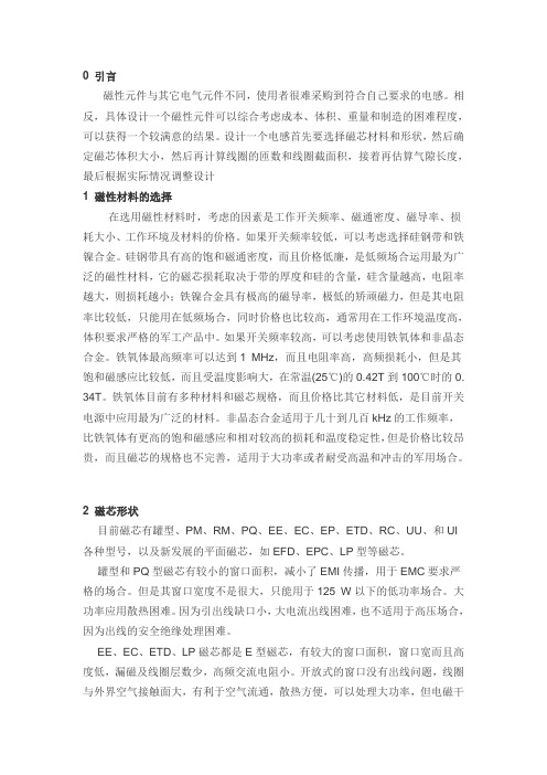 电感设计