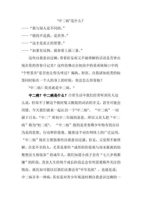 “中二病”是什么