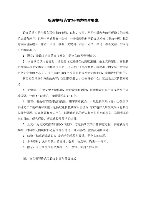 论文书写格式及要求