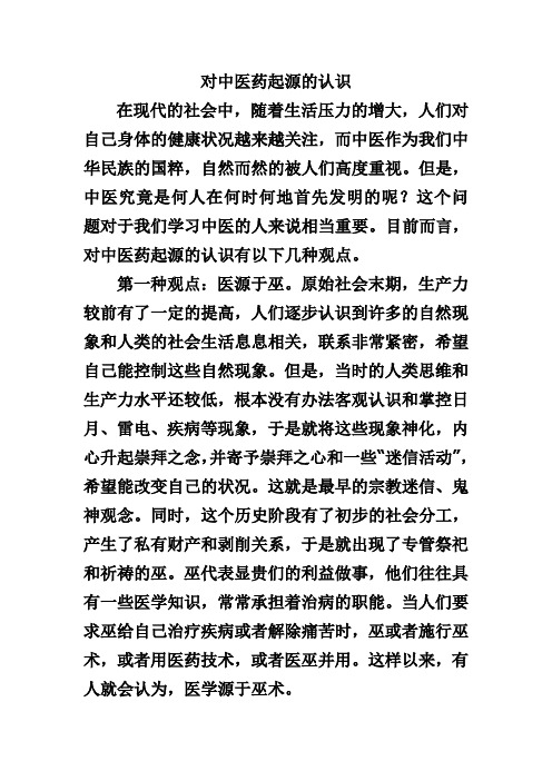 医学史论文