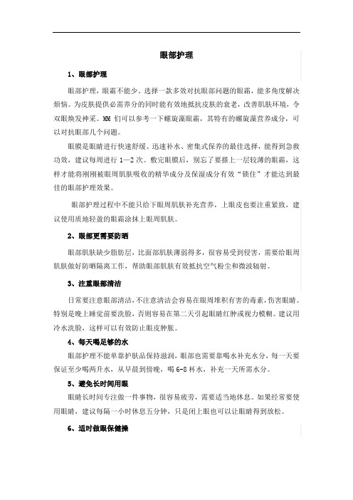 眼部护理