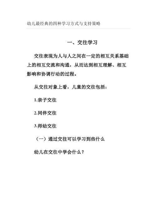 幼儿最经典的四种学习方式与支持策略
