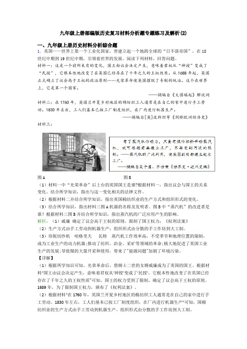 九年级上册部编版历史复习材料分析题专题练习及解析(2)