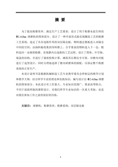 球磨机的筒体部分毕业设计