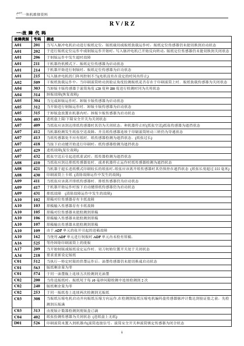 理想rv2560一体机代码