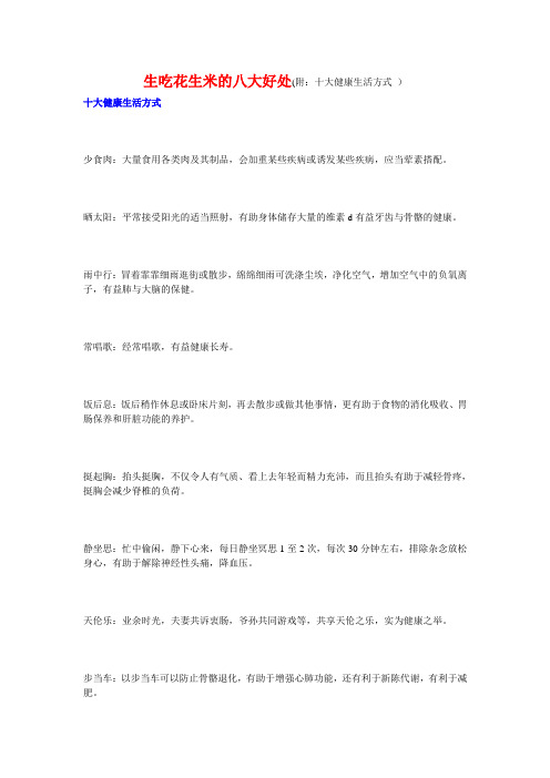 生吃花生米的八大好处