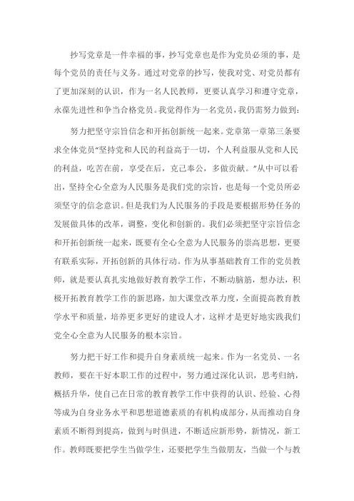 党章抄写心得