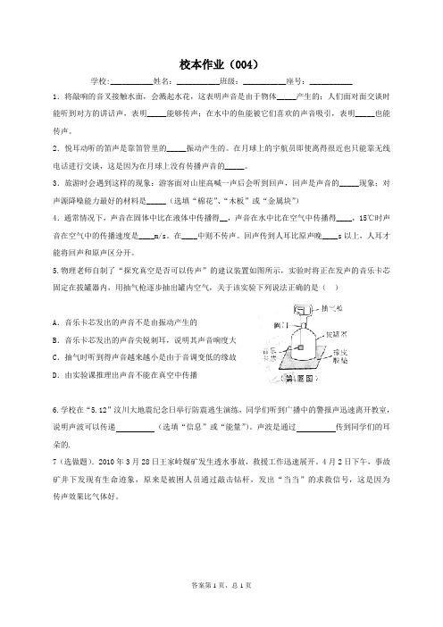 每周一练(校本作业04)声音的产生与传播
