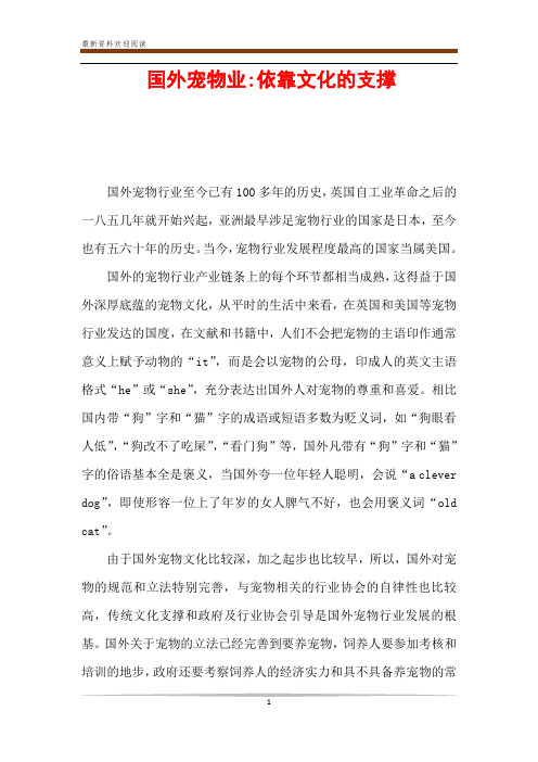 国外宠物业-依靠文化的支撑