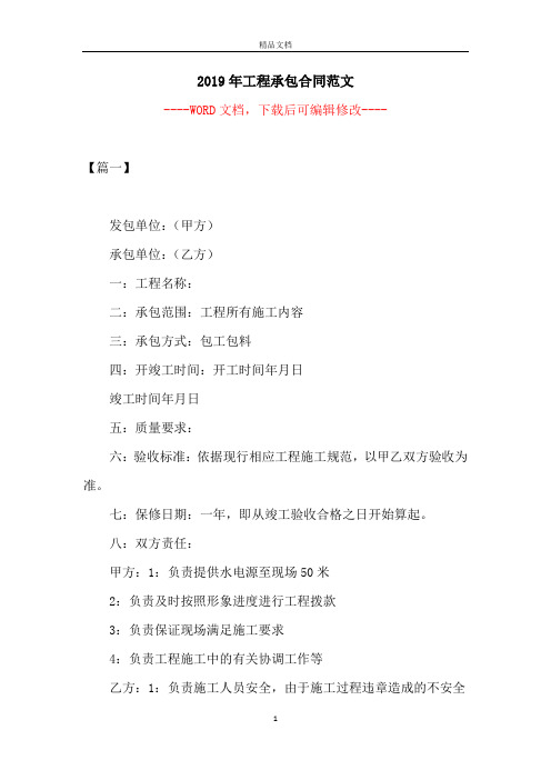 2019年工程承包合同范文