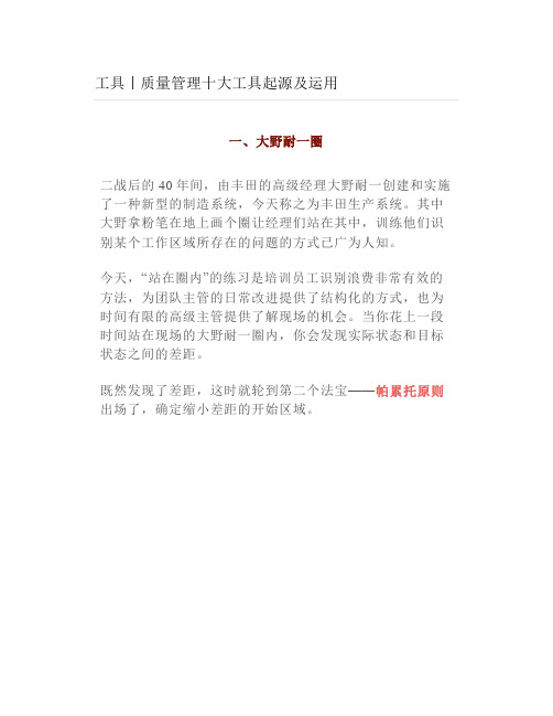 工具丨质量管理十大工具起源及运用