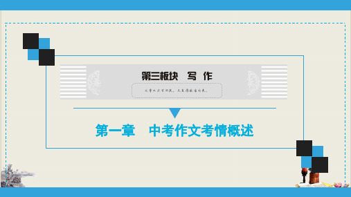 2020广东中考语文复习宝典优秀课件 作文【完美版】