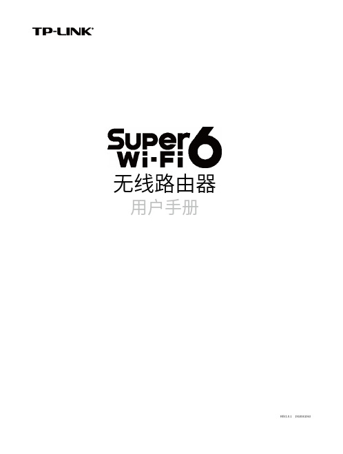 tl-r4010gpe-ac-v1.0-super-wi-fi-6-无线路由器用户手册说明书