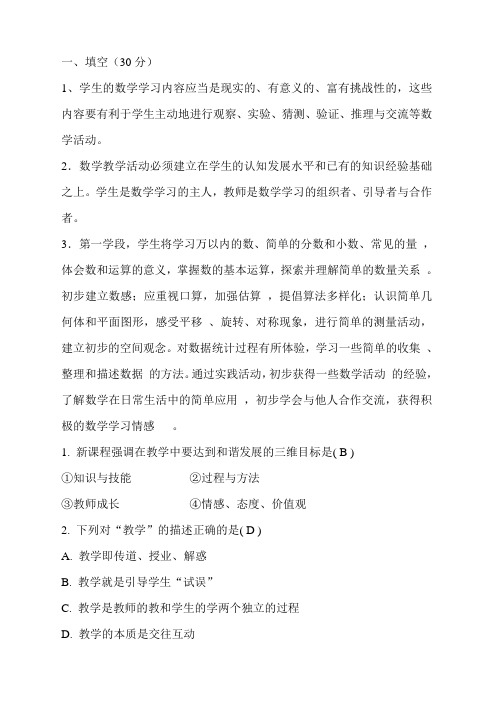 小学数学教师技能试题