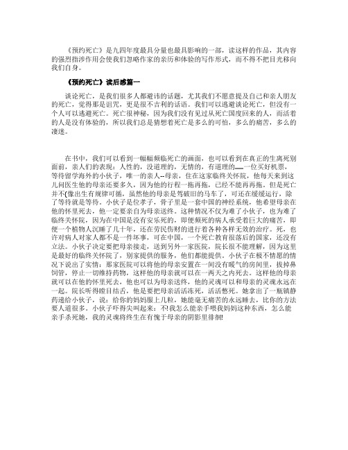 《预约死亡》读后感