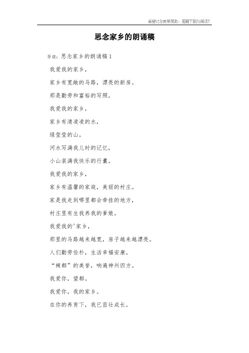 思念家乡的朗诵稿