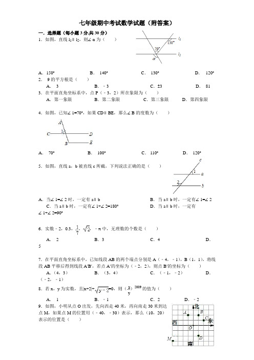 七年级期中考试数学试题附答案