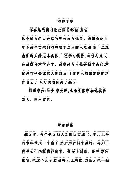 寓言故事适合一年级小学生自己阅读带拼音