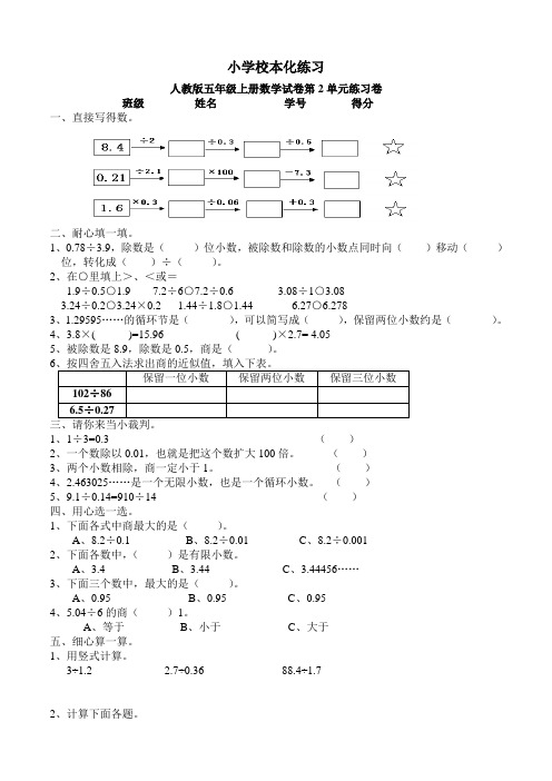 人教版小学五年级上册数学练习卷(小数除法)